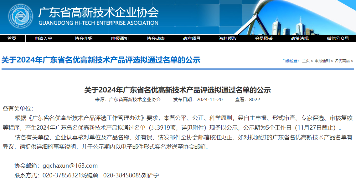 喜訊！康柏工業(yè)陶瓷傳感器用氮化硅結構材料入選2024年廣東省名優(yōu)高新技術產品